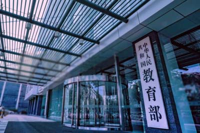 國家教育部 國家教育部