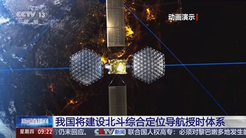 北斗綜合定位導(dǎo)航授時(shí)體系 北斗綜合定位導(dǎo)航授時(shí)體系