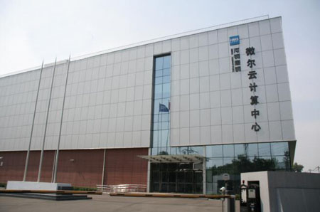 唐鋼微爾云計(jì)算中心 唐鋼微爾云計(jì)算中心